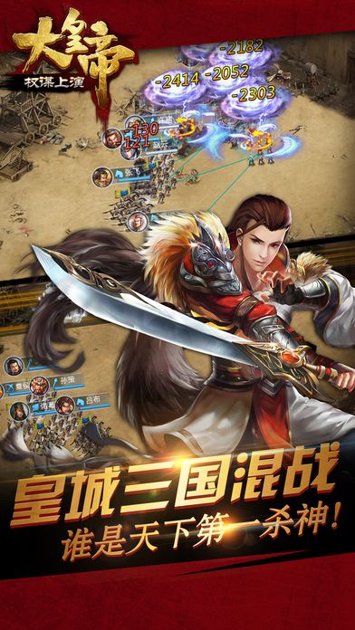 大皇帝-朕的天下游戏截图