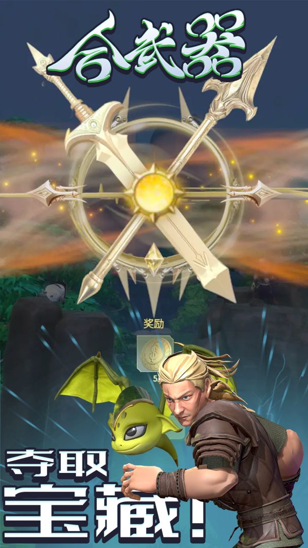 合武器游戏截图