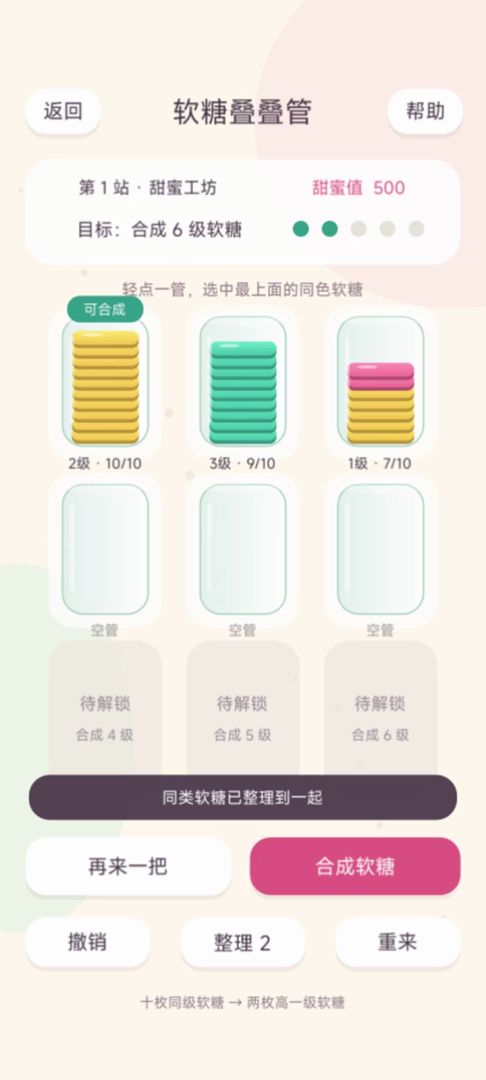 软糖叠叠管游戏截图