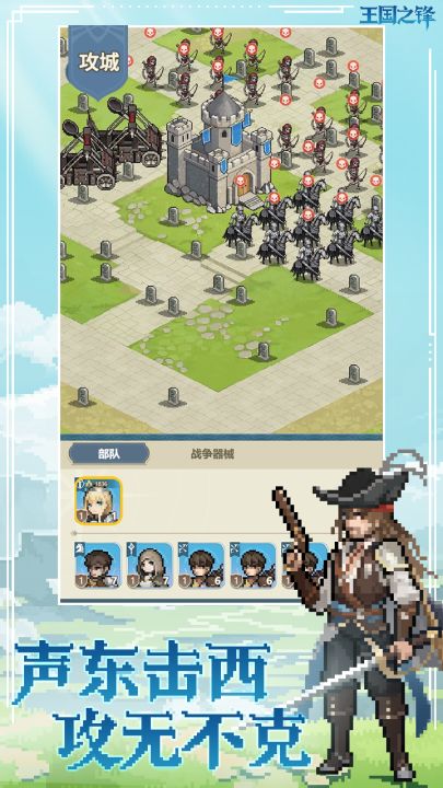 王国之锋截图