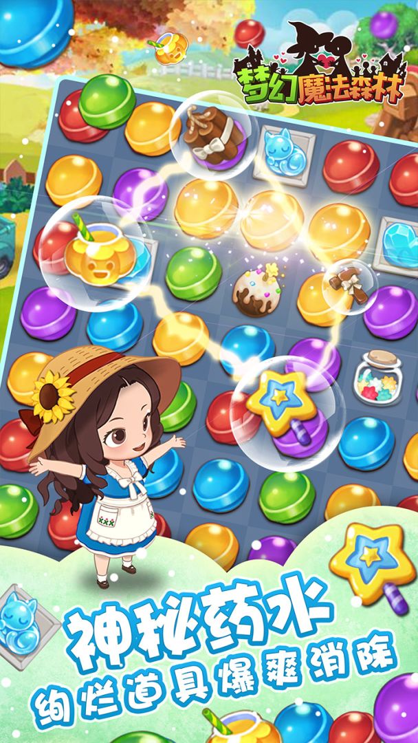 梦幻魔法森林游戏截图