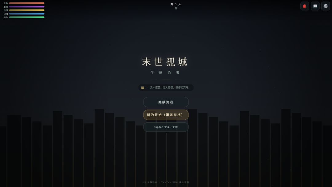 末世孤城 · 半感染者游戏截图