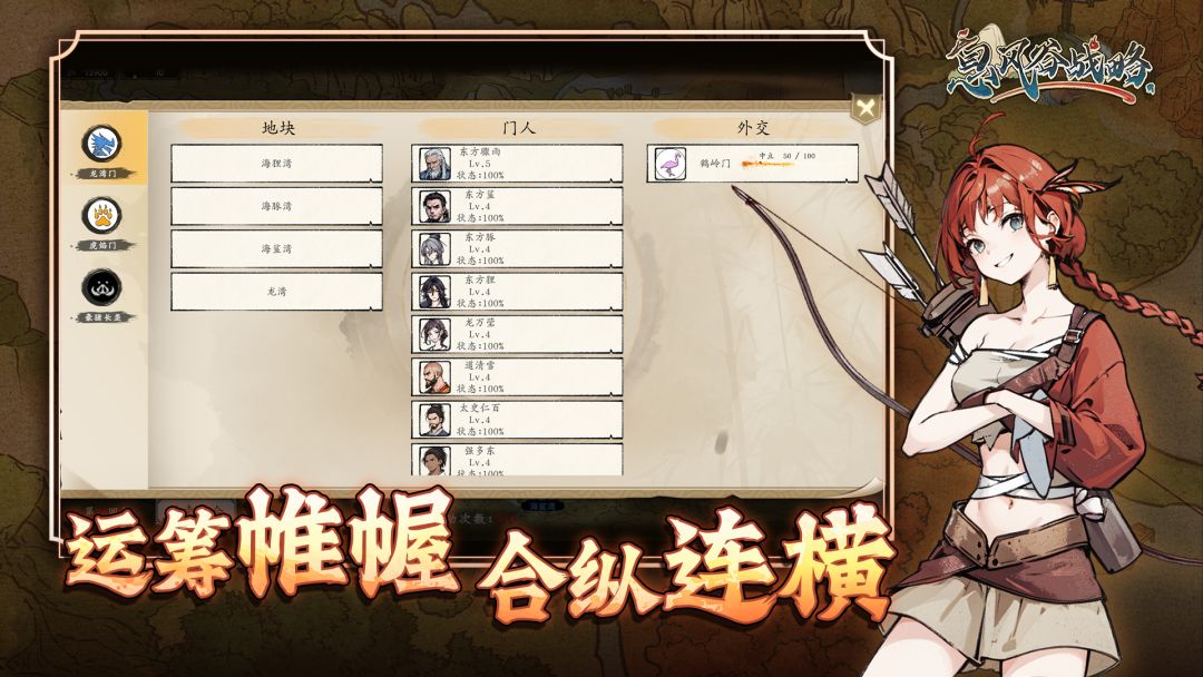 息风谷战略游戏截图