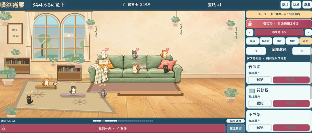 晴绒猫屋游戏截图