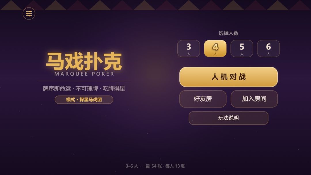 探星马戏团游戏截图