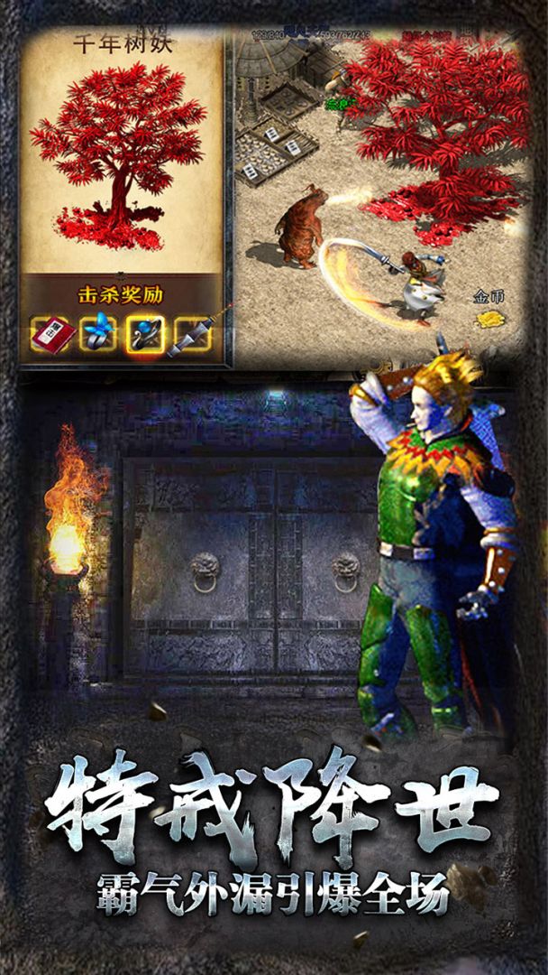 热血传说游戏截图