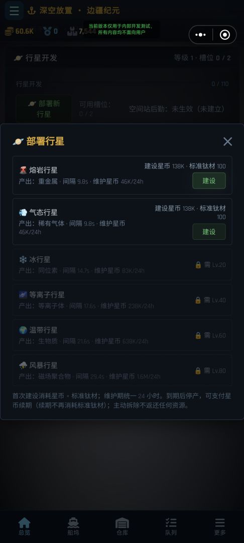 深空放置:边疆纪元游戏截图