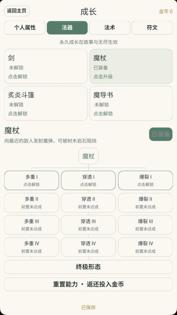 魔法使无双游戏截图