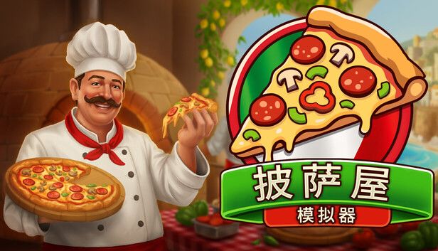 Pizza House Simulator🍕游戏截图