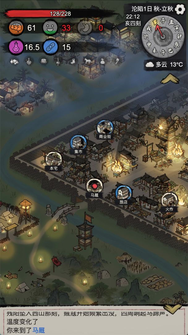 孤城余生游戏截图