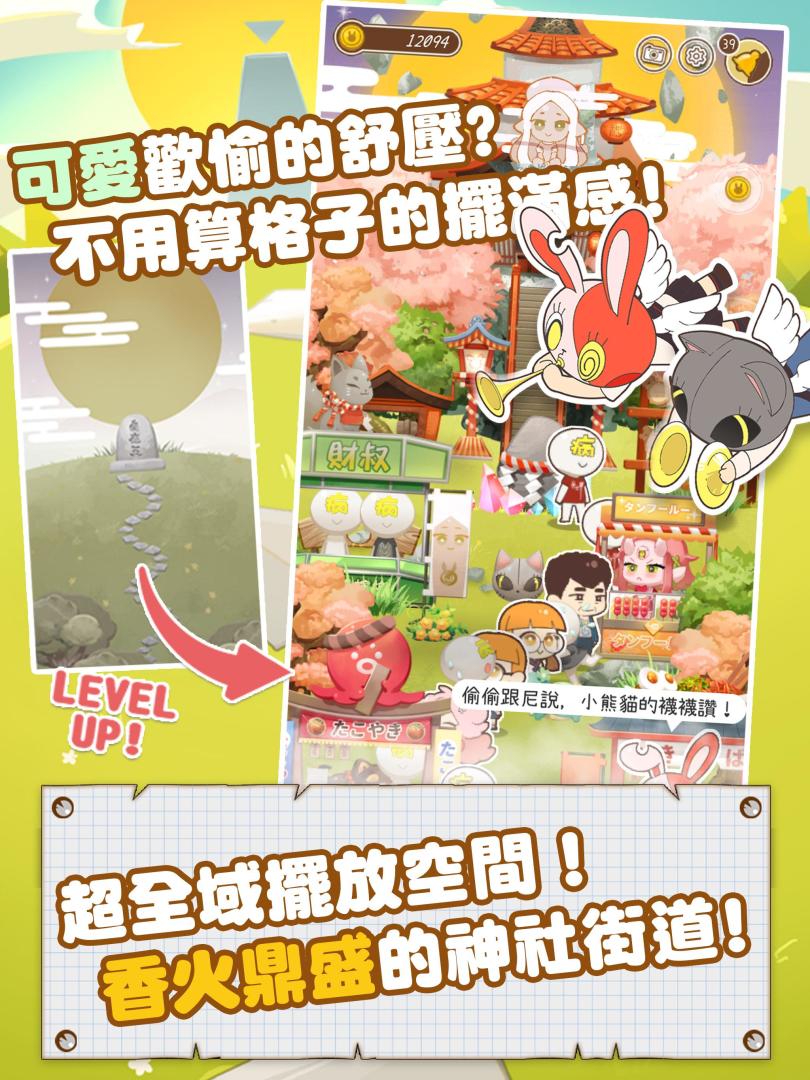 病病神社建造中™輕度休閒的歡樂日常游戏截图