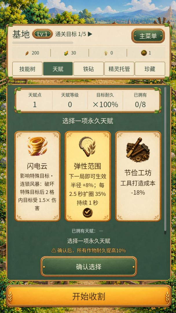 农场大丰收游戏截图
