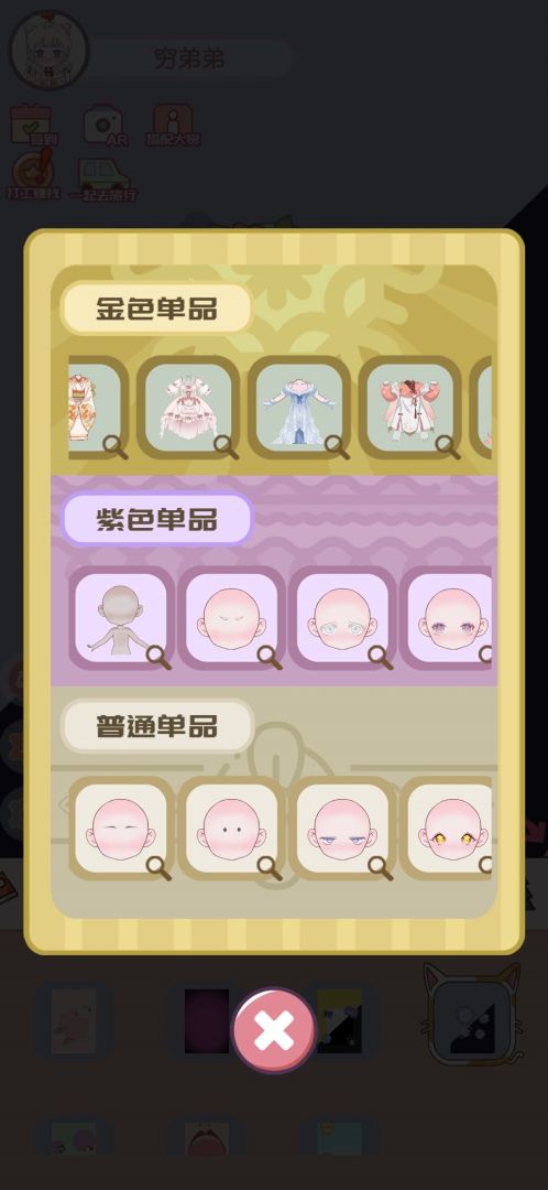 公主的新衣游戏截图