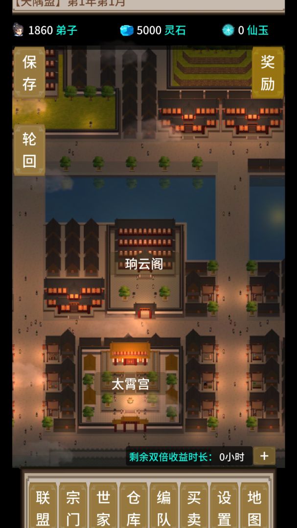 在修仙界当盟主游戏截图