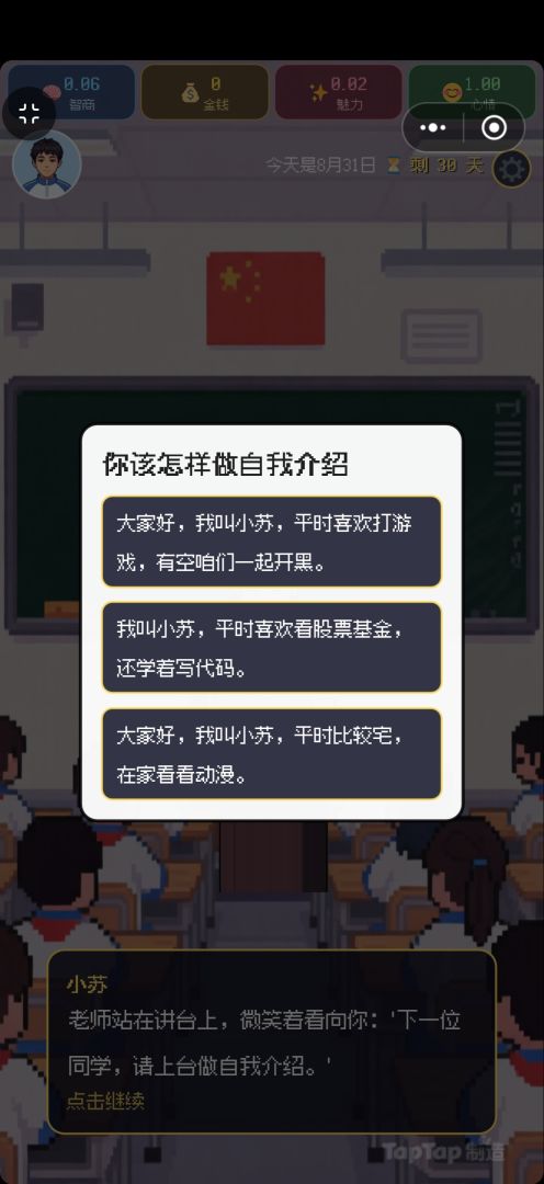 我的九月游戏截图