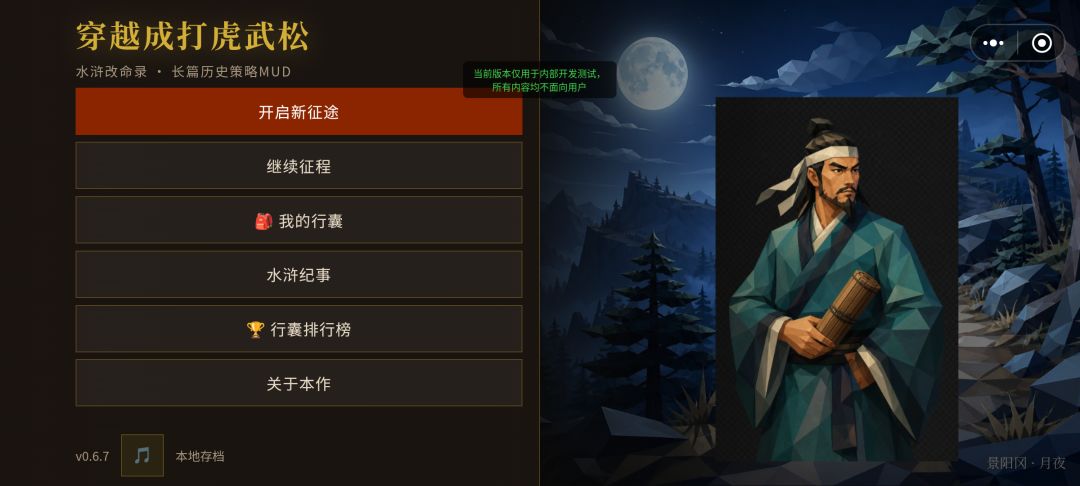 穿越成打虎武松游戏截图