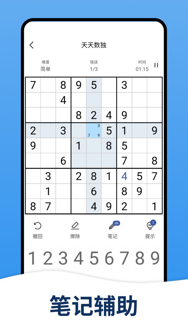 天天数独游戏截图