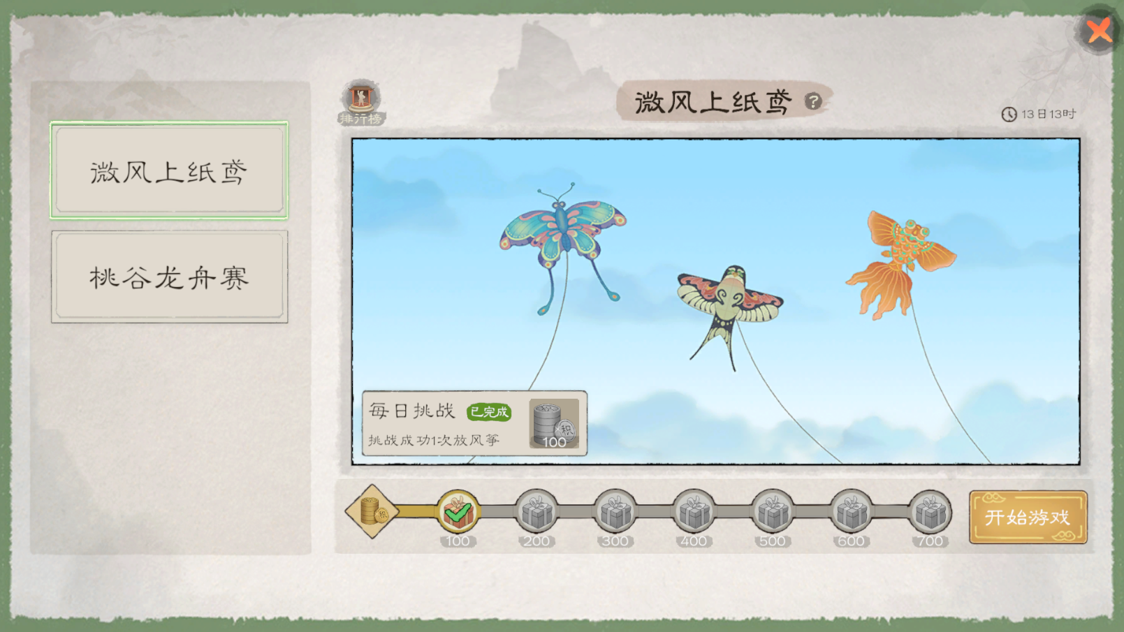 「微风上纸鸢」活动开启