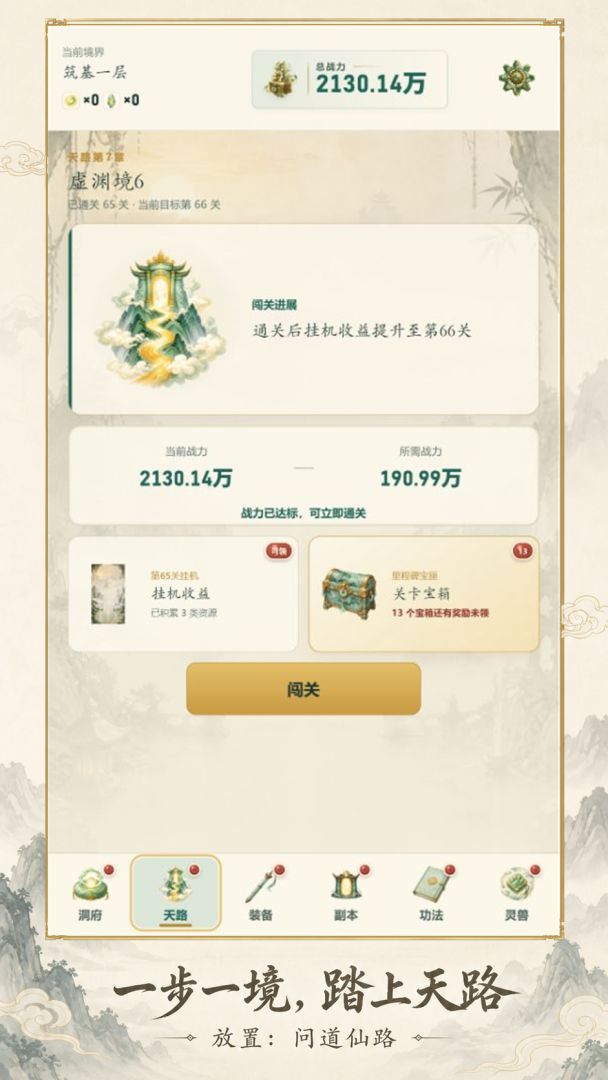 放置：问道仙路游戏截图