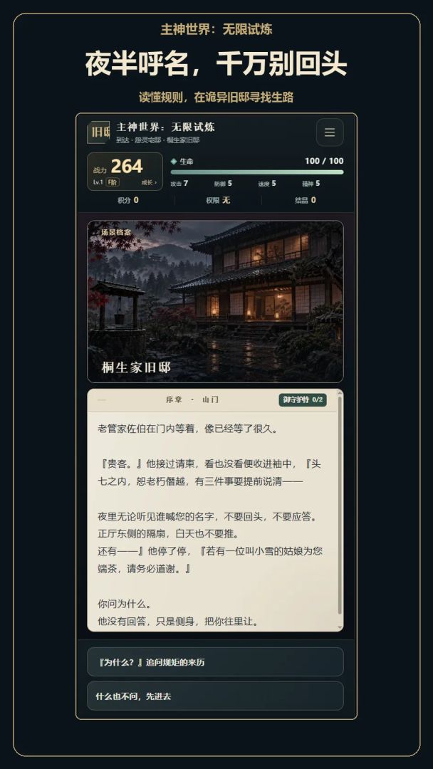 主神世界:无限试炼游戏截图