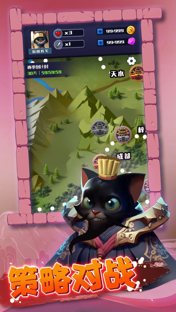 三国喵乱斗游戏截图