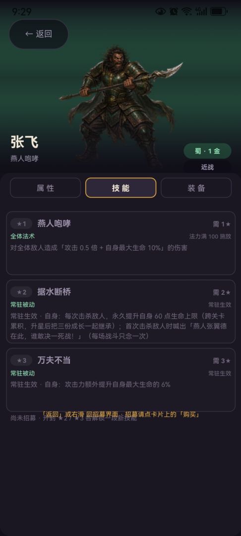 汉末自走棋游戏截图
