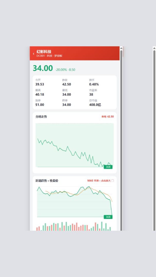 股海浮沉游戏截图