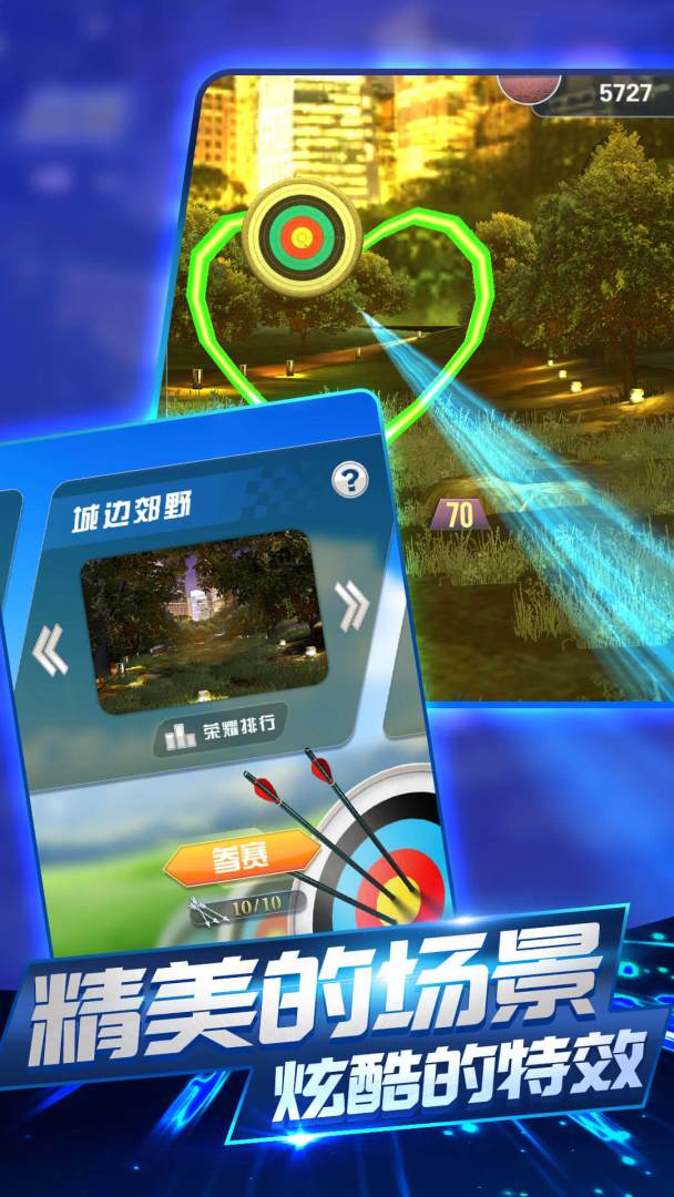 王者射手传奇游戏截图