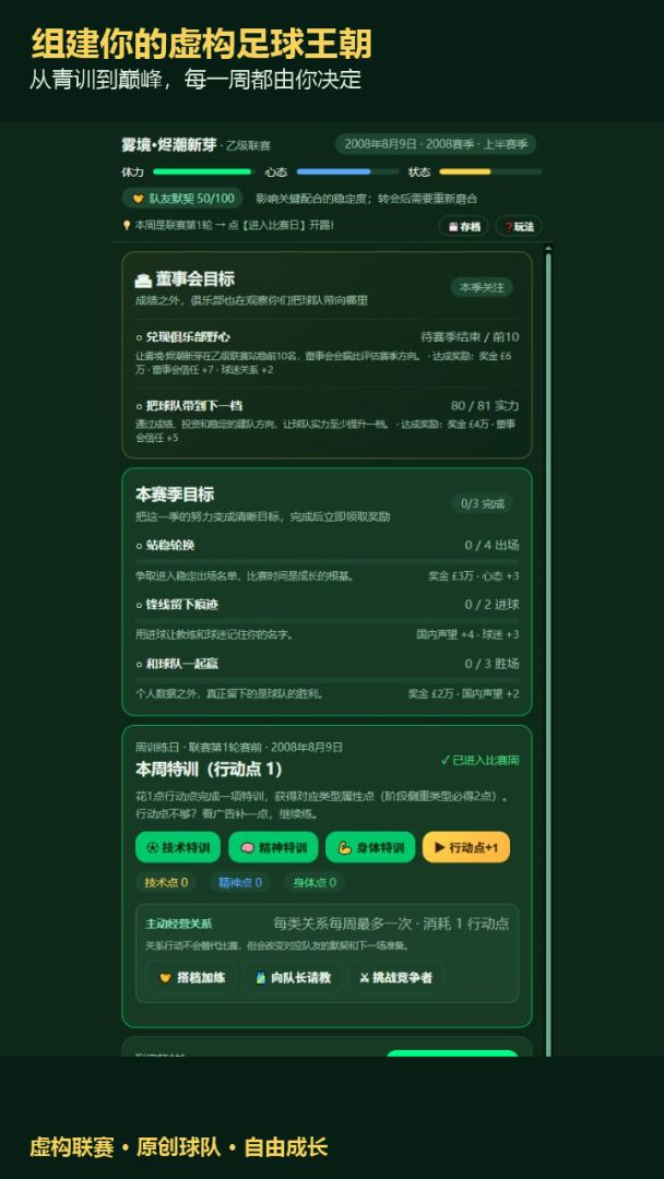 足球王者之路游戏截图