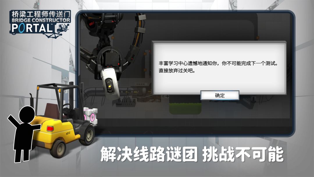 桥梁工程师:传送门游戏截图