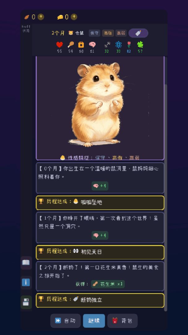 鼠鼠重开模拟器游戏截图