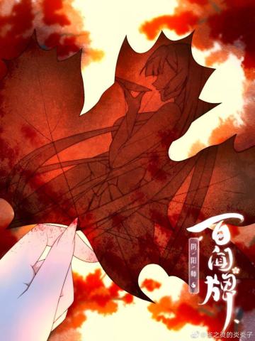 【阴阳师：百闻牌】《不可思议的百闻牌》第十三期|蜃气楼也要乘风破浪，最终谁会成团出道呢？