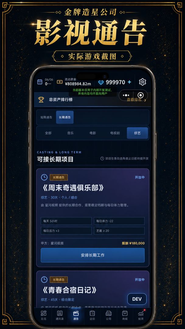 金牌造星公司游戏截图