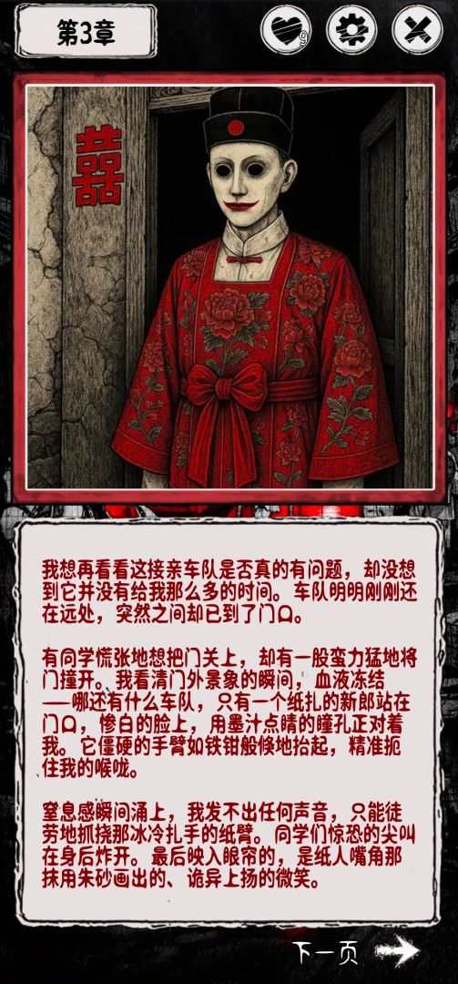 阴墟镇游戏截图