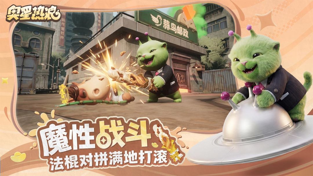 奥星热浪游戏截图
