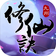 九州修仙诀-最热门情缘修仙手游