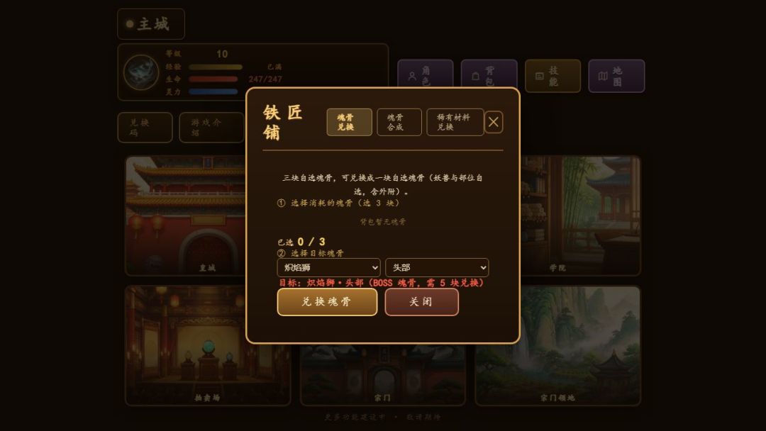 御兽远征游戏截图