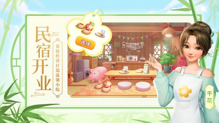 花田小院截图