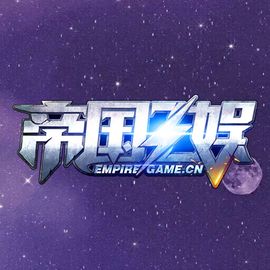 帝国互娱工作室