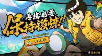 【忍者大讲堂】泳装李