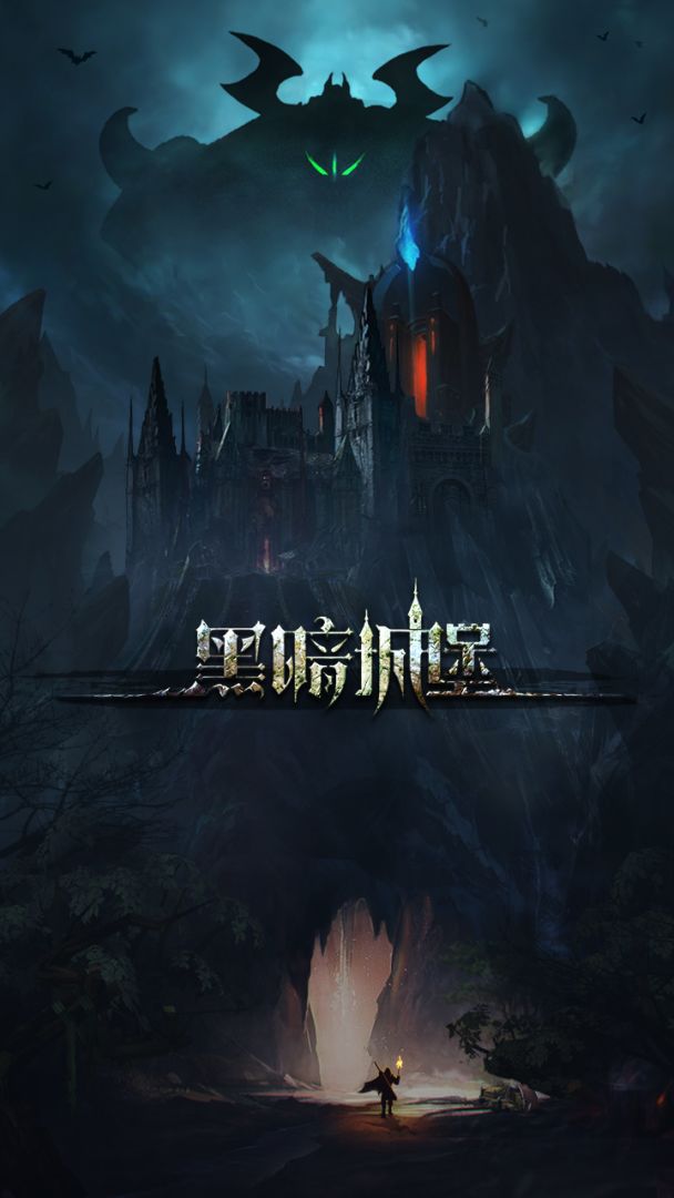 黑暗城堡游戏截图