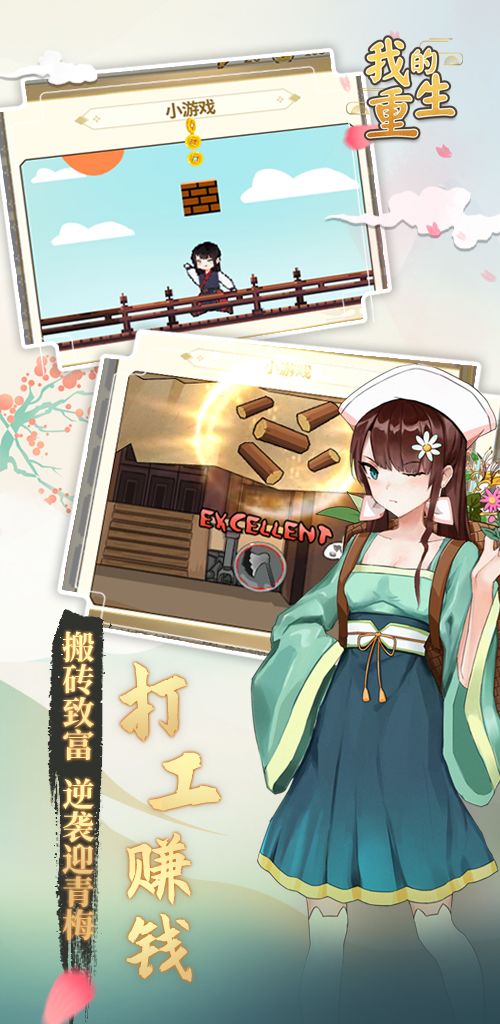 我的重生游戏截图