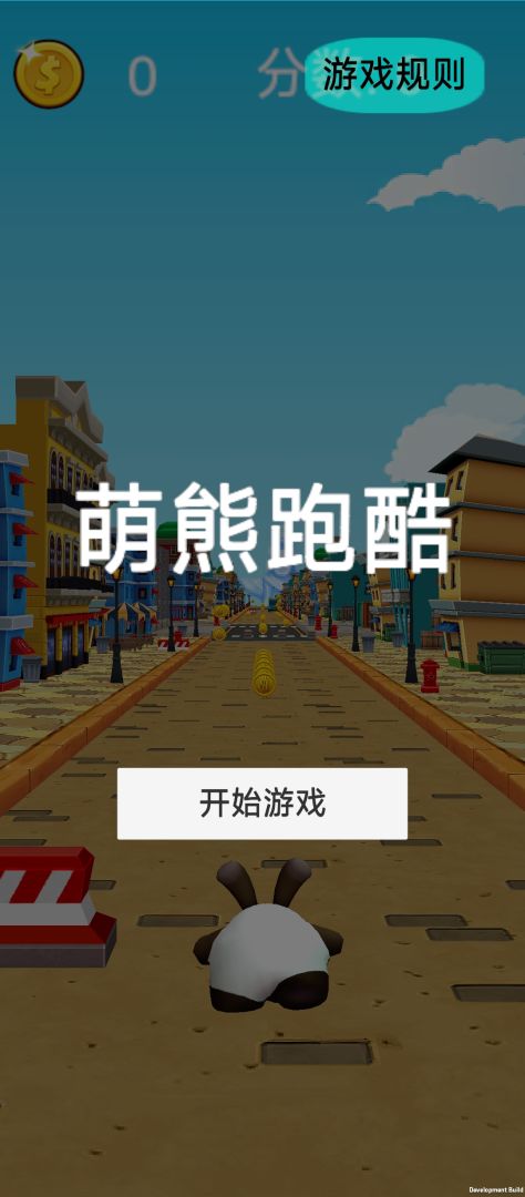 萌熊跑酷游戏截图