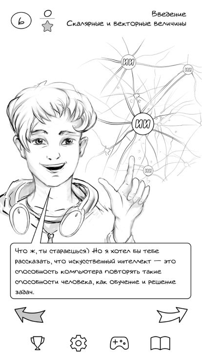 Векторы. Искусств. интеллект游戏截图