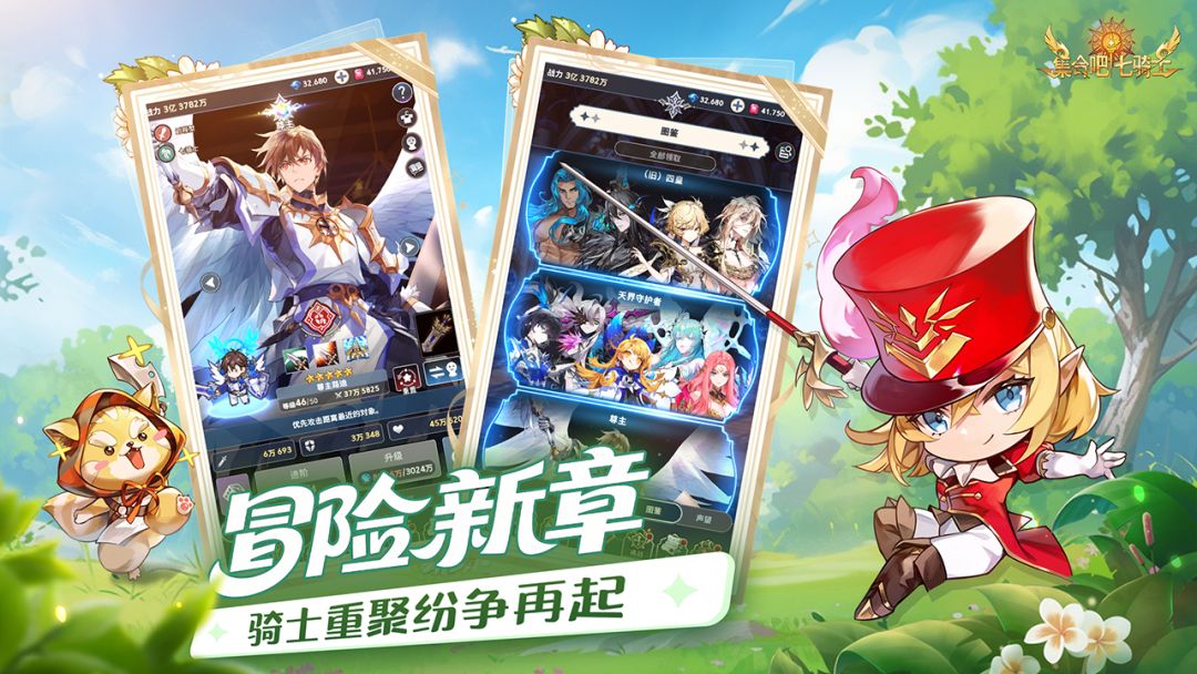 集合吧七骑士游戏截图