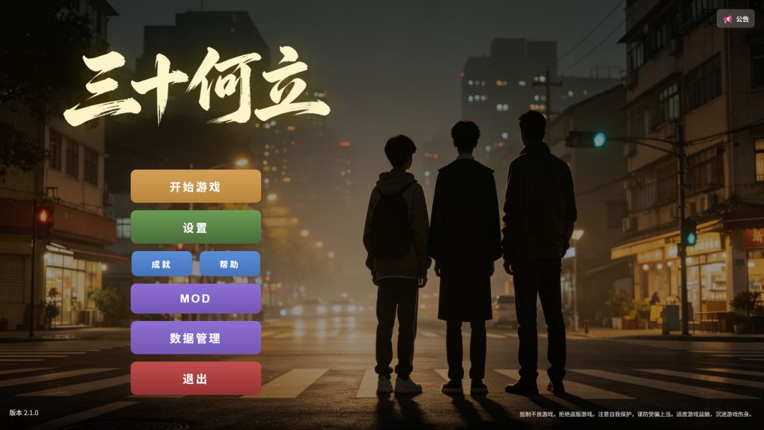 三十何立游戏截图