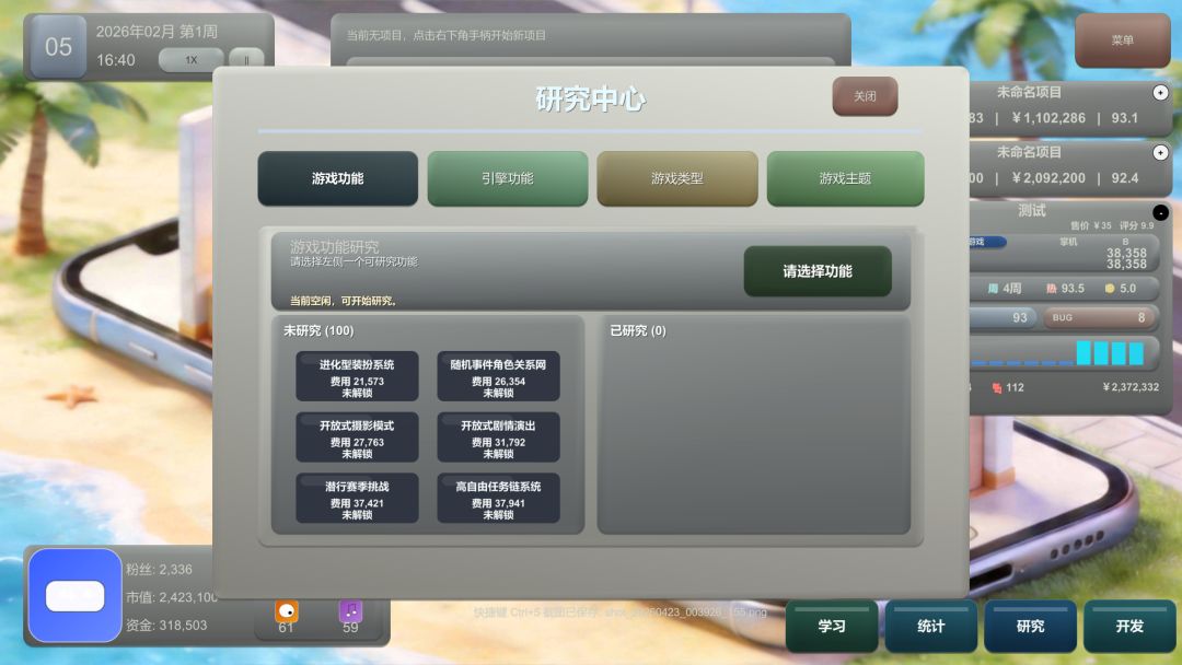 全民游戏大亨2游戏截图