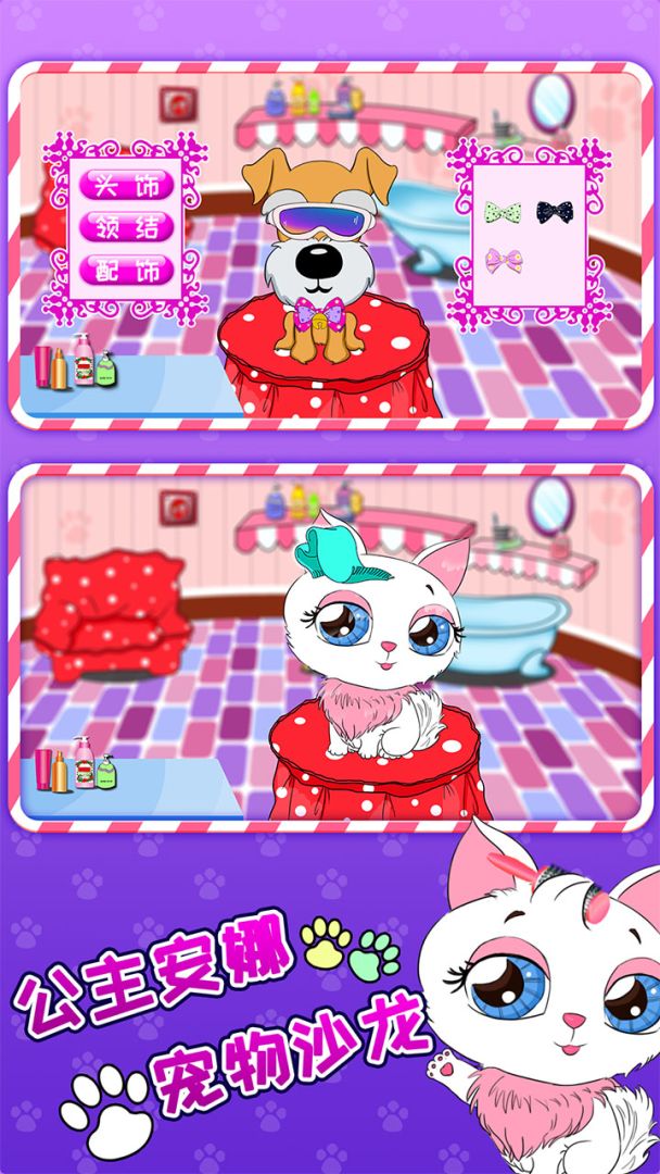 公主安娜宠物沙龙游戏截图