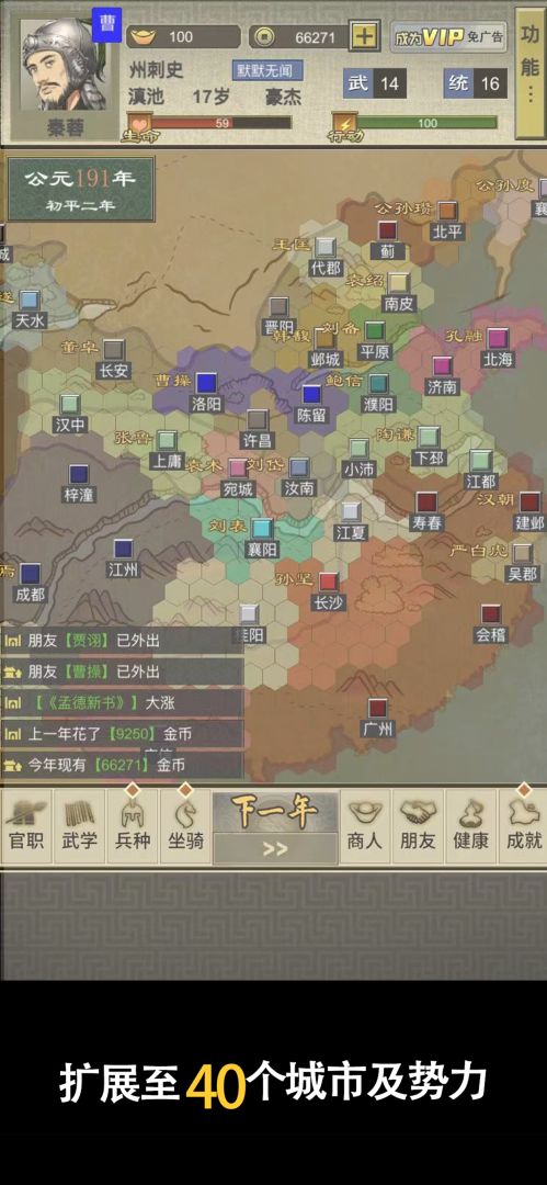 三国人生2游戏截图