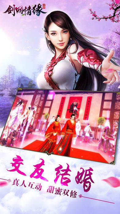剑网情缘-2017全新武侠大作热门奇幻手游游戏截图